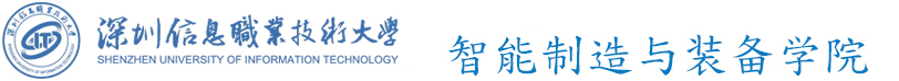 智能制造与装备学院主页